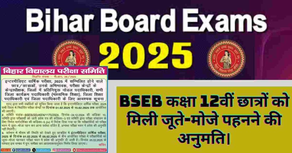 BSEB Board Exam 2025