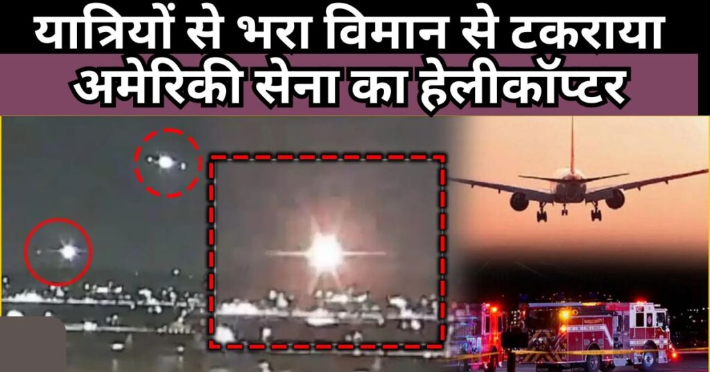 AMERICA PLANE CRASH
