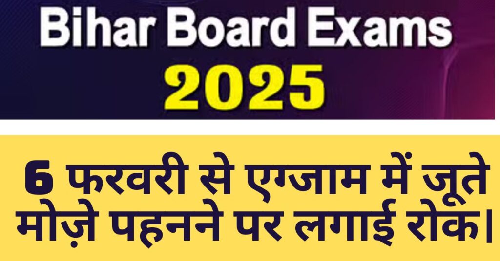 bihar board new update