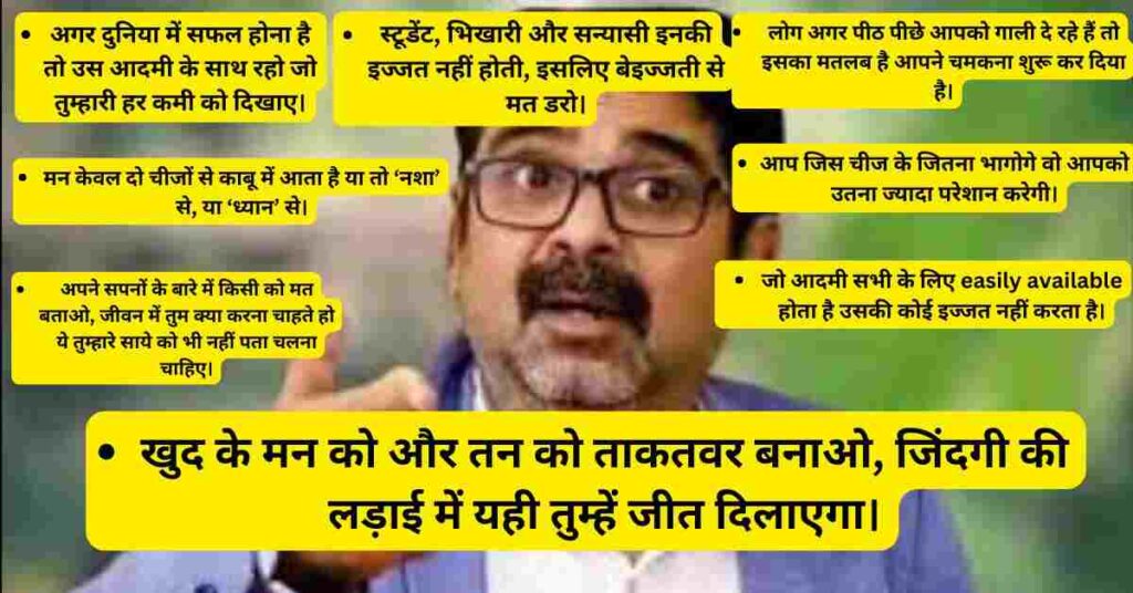 Awadh Ojha Motivational Quotes