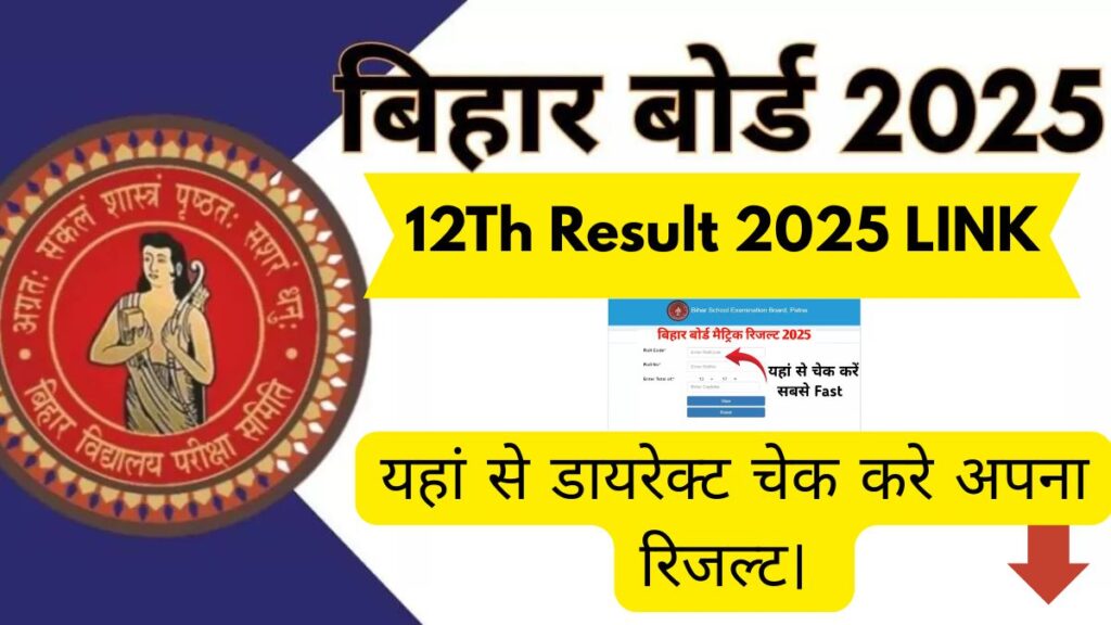 Bihar Board 12Th Result 2025