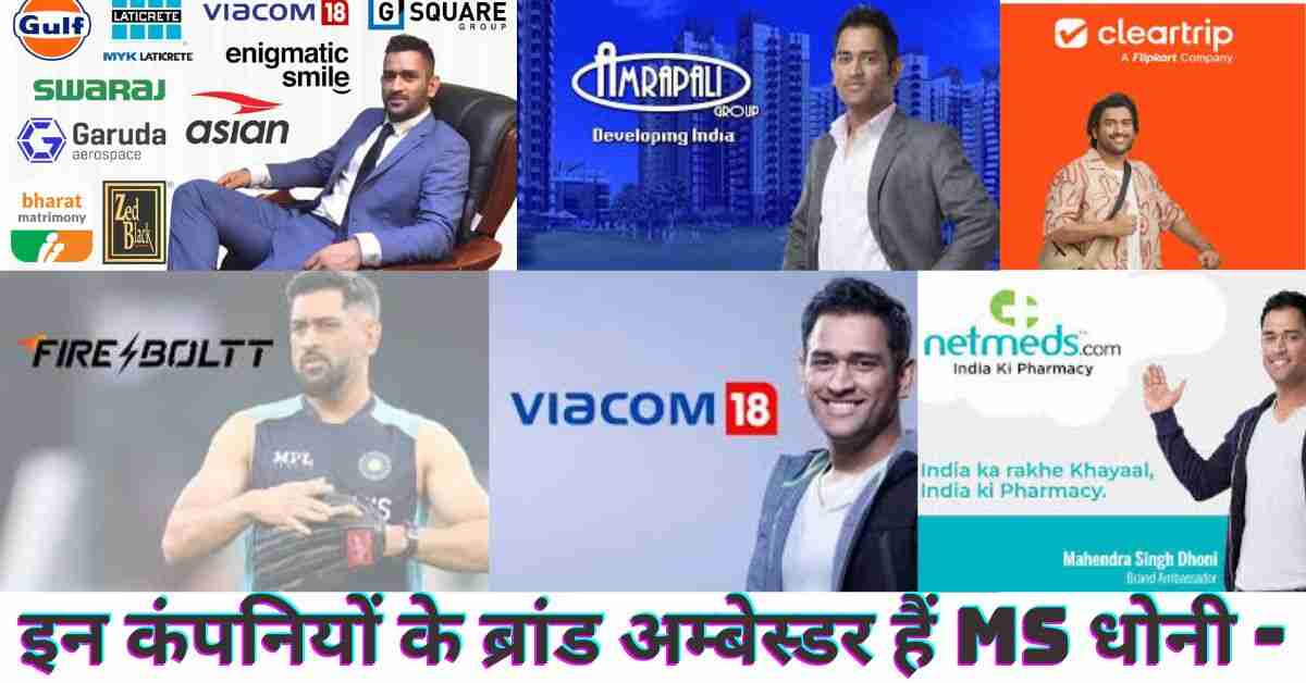 Mahendra Singh Dhoni Net Worth