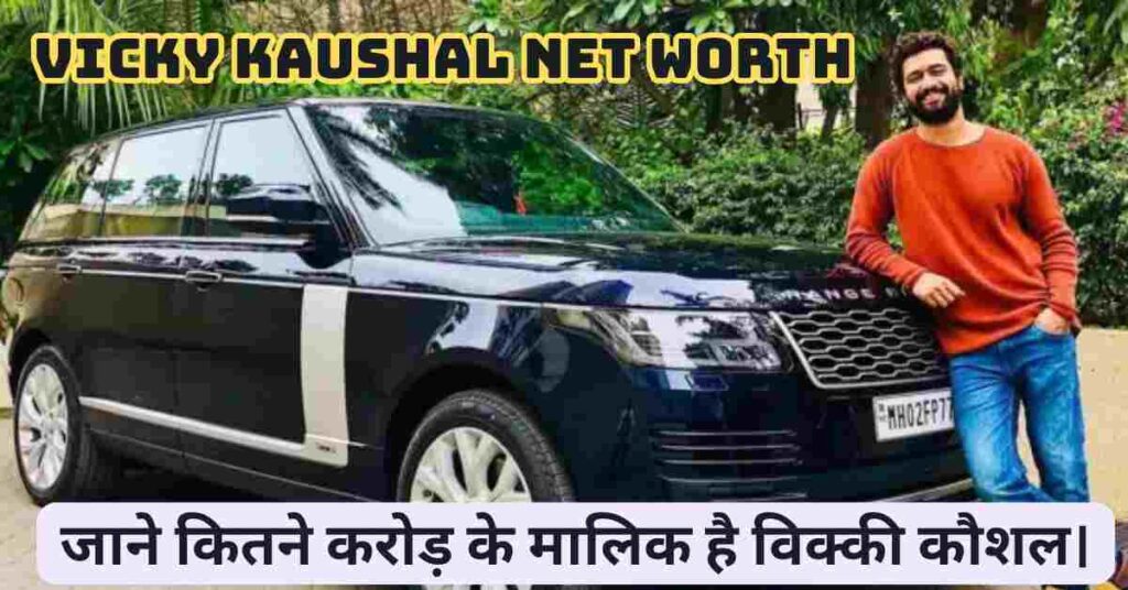 Vicky Kaushal Net Worth