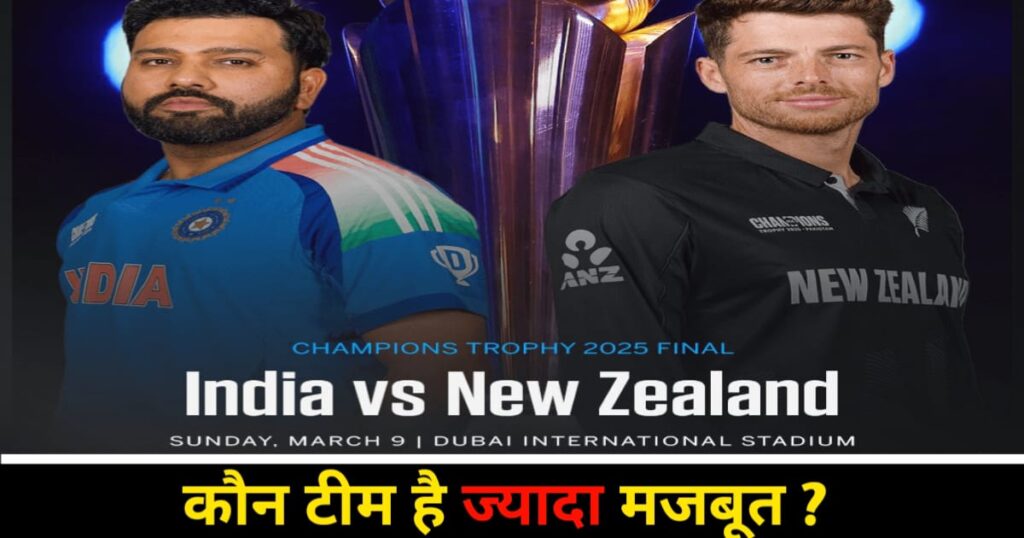 IND vs NZ Final