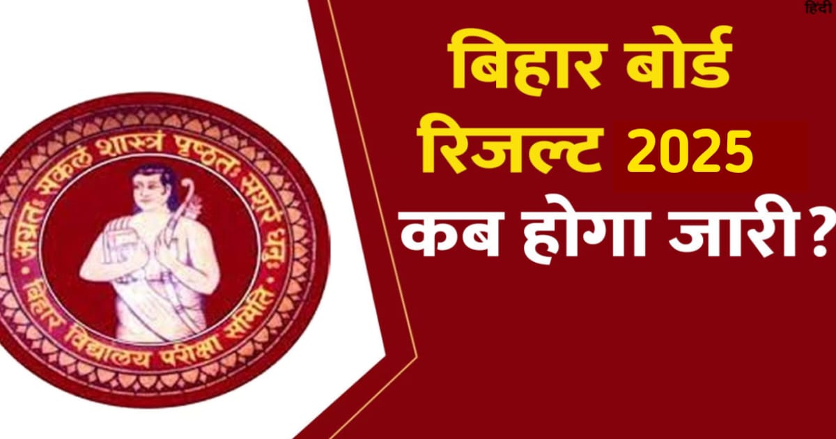 Bihar Board 10th Result 2025