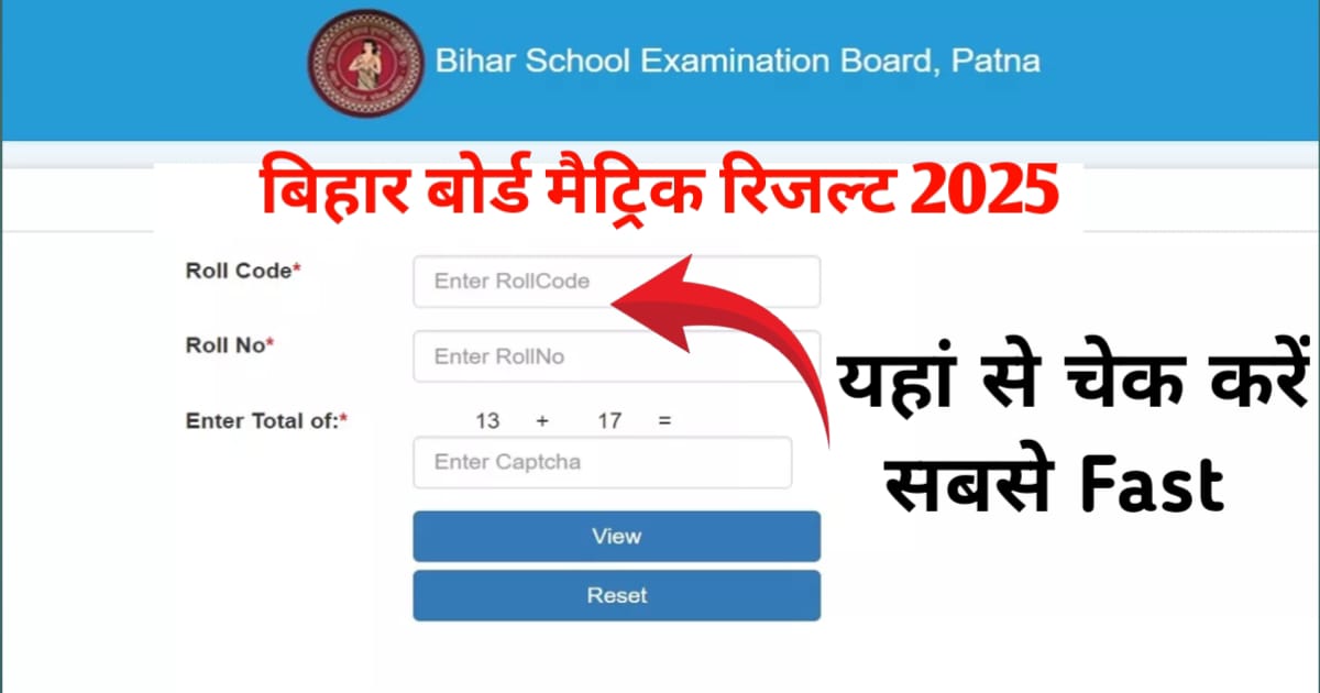 Bihar Board 10th Result 2025