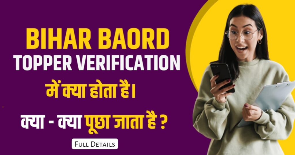 Bihar Board 12th Topper Verification 2025