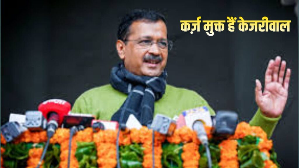 Arvind Kejriwal Net Worth
