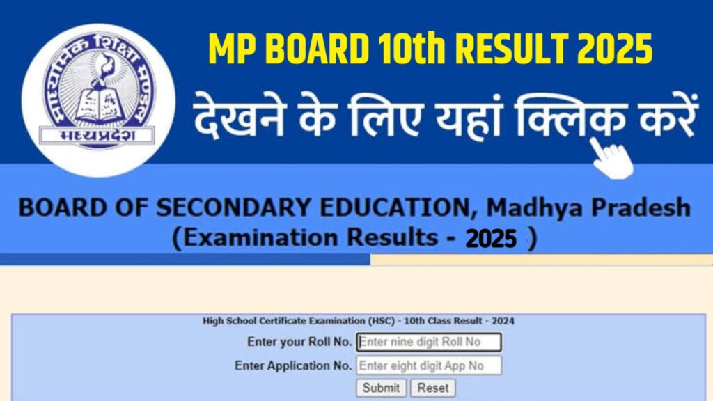 MP Board 10th Result 2025