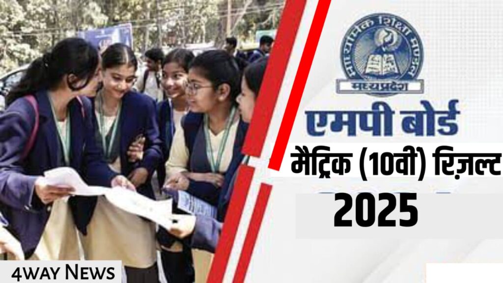 MP Board 10th Result 2025