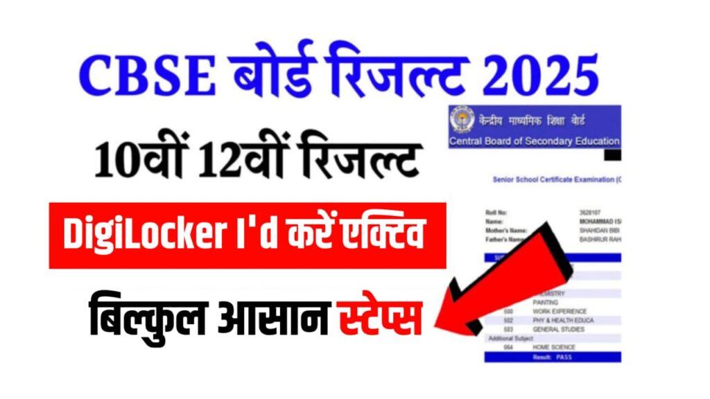 CBSE 10th 12th Result 2025