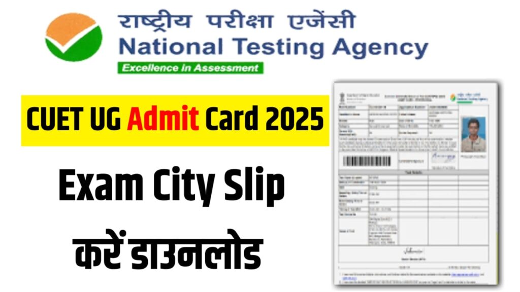 CUET UG Admit Card 2025