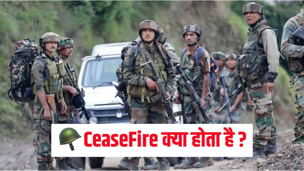 Ceasefire Kya hota hai