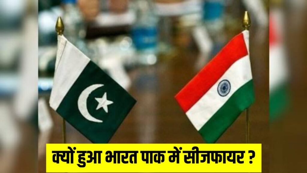 Ceasefire Kya hota hai
