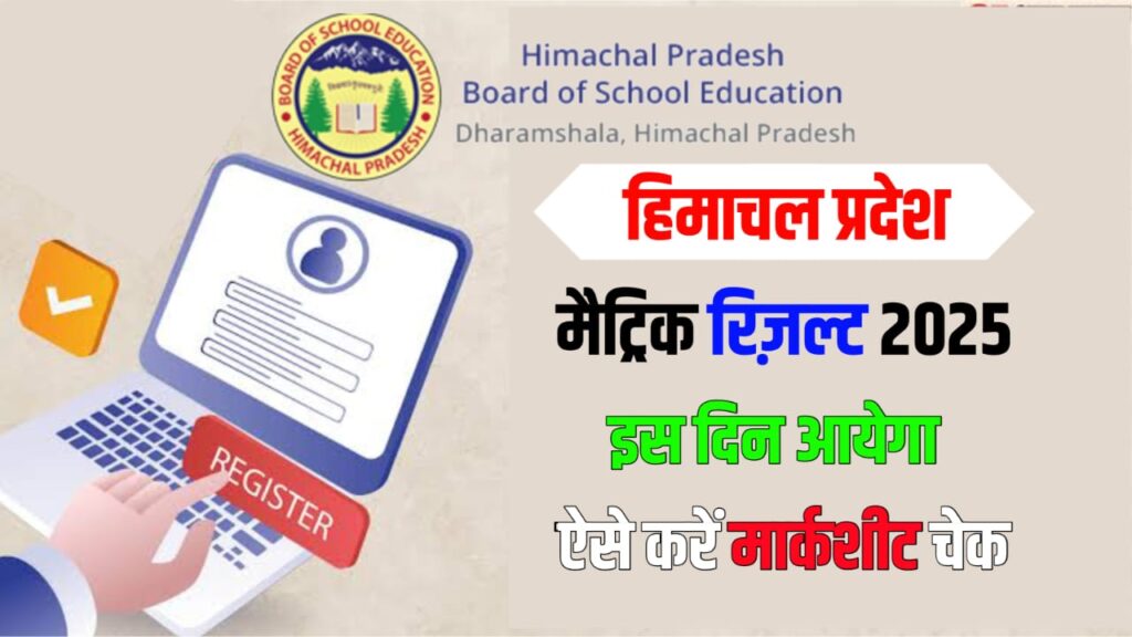 HPBOSE 10th Result 2025