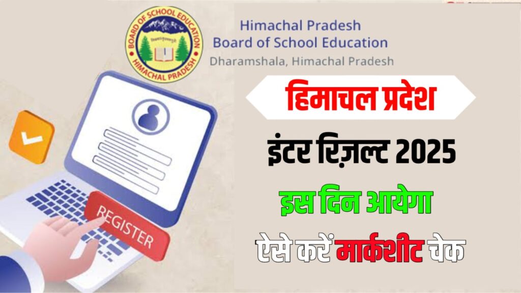 HPBOSE 12th Result 2025