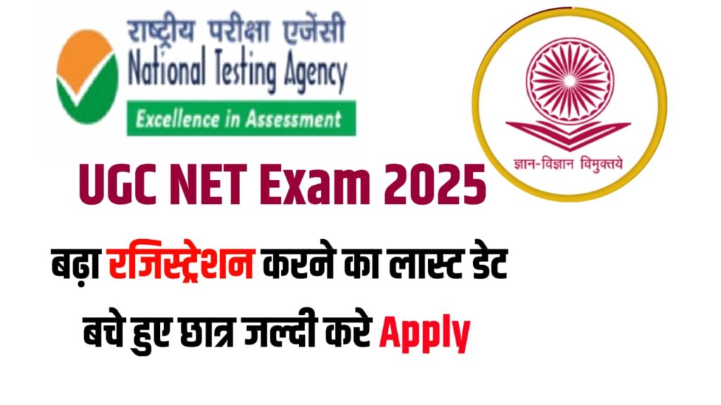 UGC NET Exam 2025