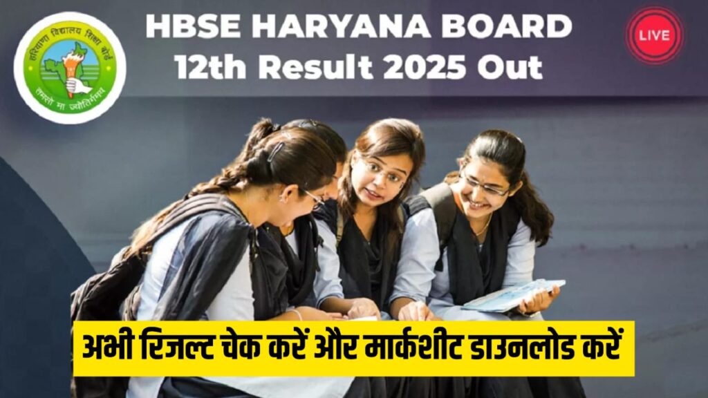 HBSE 12th Result 2025 OUT