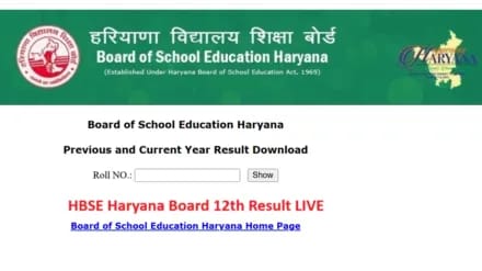 HBSE 12th Result 2025 OUT