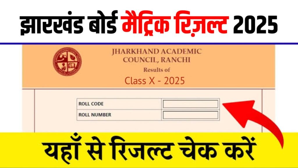 JAC Board 10th Result 2025