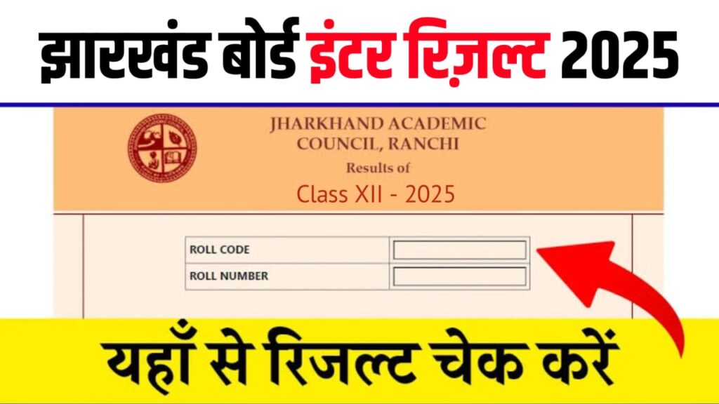 JAC Board 12th Result 2025