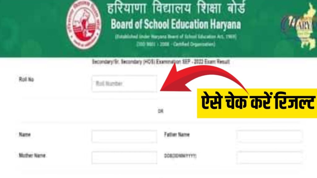HBSE 10th Result 2025 OUT